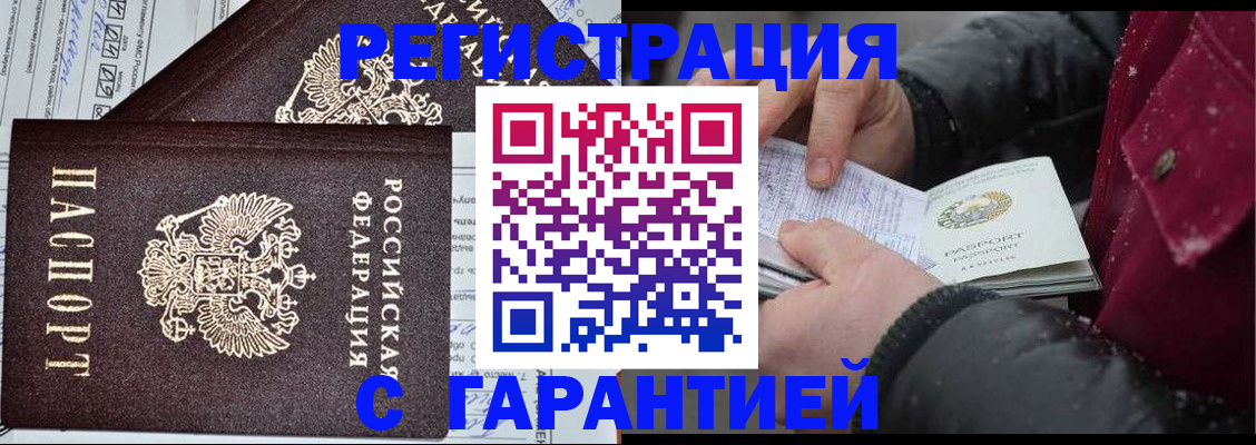 временная регистрация 2025 в Малгобеке