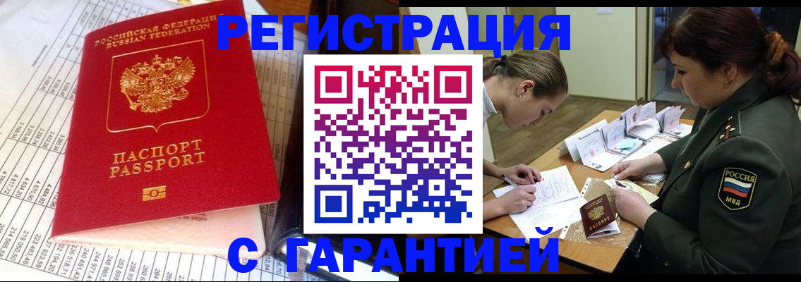 временная регистрация адрес в Малгобеке