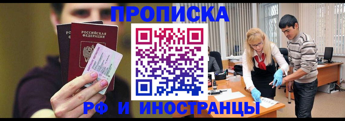 прописка гарантия в Малгобеке